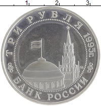 монета - россия 3 рубля - подробная информация фото 1