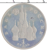 монета - россия 1 рубль - подробная информация фото 1