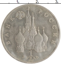 монета - россия 1 рубль - подробная информация фото 1