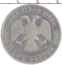 монета - россия 1 рубль - подробная информация фото 1