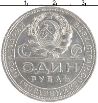 монета - ссср 1 рубль - подробная информация фото 1