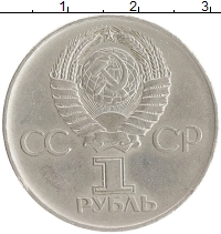 монета - ссср 1 рубль - подробная информация фото 1