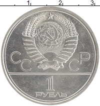 монета - ссср 1 рубль - подробная информация фото 1