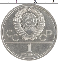 монета - ссср 1 рубль - подробная информация фото 1