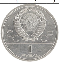 монета - ссср 1 рубль - подробная информация фото 1