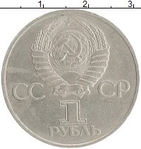 монета - ссср 1 рубль - подробная информация фото 1