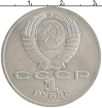 монета - ссср 1 рубль - подробная информация фото 1
