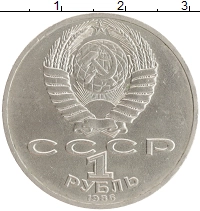 монета - ссср 1 рубль - подробная информация фото 1