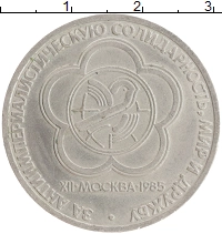монета - ссср 1 рубль - подробная информация фото 1