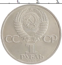 монета - ссср 1 рубль - подробная информация фото 1