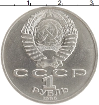 монета - ссср 1 рубль - подробная информация фото 1