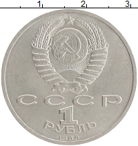 монета - ссср 1 рубль - подробная информация фото 1