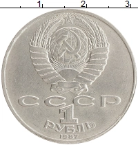 монета - ссср 1 рубль - подробная информация фото 1