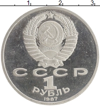 монета - ссср 1 рубль - подробная информация фото 1