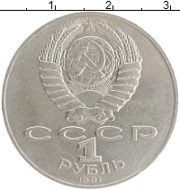 монета - ссср 1 рубль - подробная информация фото 1
