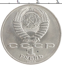 монета - ссср 1 рубль - подробная информация фото 1