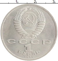 монета - ссср 1 рубль - подробная информация фото 1