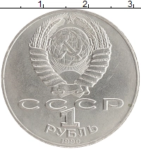 монета - ссср 1 рубль - подробная информация фото 1
