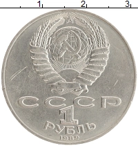 монета - ссср 1 рубль - подробная информация фото 1