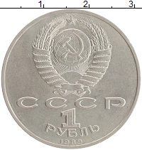 монета - ссср 1 рубль - подробная информация фото 1