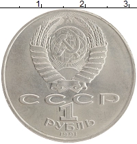 монета - ссср 1 рубль - подробная информация фото 1