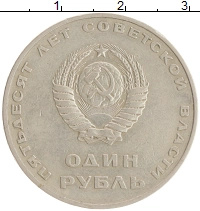 монета - ссср 1 рубль - подробная информация фото 1