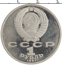 монета - ссср 1 рубль - подробная информация фото 1