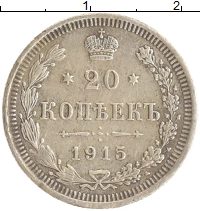 монета - 1894 – 1917 николай ii 20 копеек - подробная информация фото 1