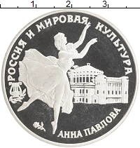 монета - россия 3 рубля - подробная информация фото 1