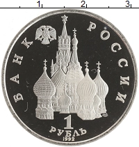 монета - россия 1 рубль - подробная информация фото 1
