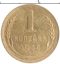 монета - ссср 1 копейка - подробная информация фото 1