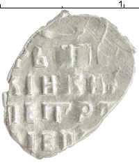 монета - 1689 – 1725 петр i 1 копейка - подробная информация фото 1