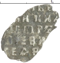 монета - 1689 – 1725 петр i 1 копейка - подробная информация фото 1