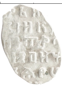 монета - 1689 – 1725 петр i 1 копейка - подробная информация фото 1