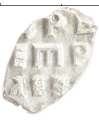 монета - 1689 – 1725 петр i 1 копейка - подробная информация фото 1