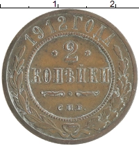 монета - 1894 – 1917 николай ii 2 копейки - подробная информация фото 1