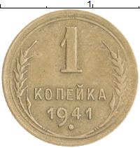 монета - ссср 1 копейка - подробная информация фото 1