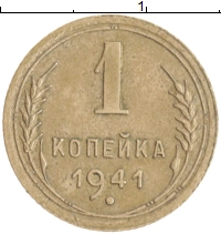 монета - ссср 1 копейка - подробная информация фото 1