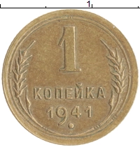 монета - ссср 1 копейка - подробная информация фото 1