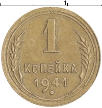 монета - ссср 1 копейка - подробная информация фото 1