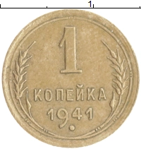 монета - ссср 1 копейка - подробная информация фото 1