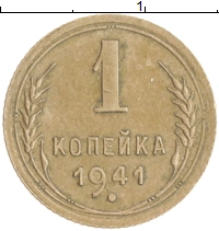 монета - ссср 1 копейка - подробная информация фото 1