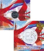 набор монет - россия 1 рубль - подробная информация фото 1
