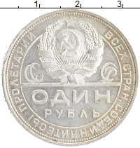 монета - ссср 1 рубль - подробная информация фото 1