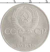 монета - ссср 1 рубль - подробная информация фото 1