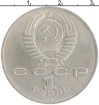 монета - ссср 1 рубль - подробная информация фото 1