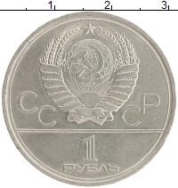 монета - ссср 1 рубль - подробная информация фото 1