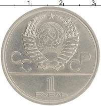монета - ссср 1 рубль - подробная информация фото 1