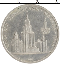 монета - ссср 1 рубль - подробная информация фото 1