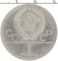 монета - ссср 1 рубль - подробная информация фото 1